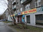 Спортивный магазин (prospekt Lenina, 22), artículos para pescar