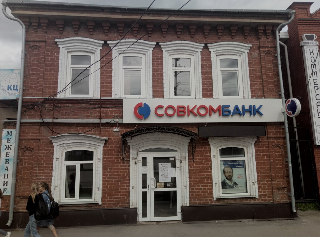 Bank Sovkombank, Kungur, photo