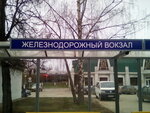 Railway Station (Chuvash Republic, Cheboksary, Privokzalnaya Street), public transport stop