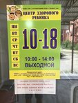 Tsentr zdorovogo rebenka (Sovetskaya ulitsa, 3), medical center, clinic