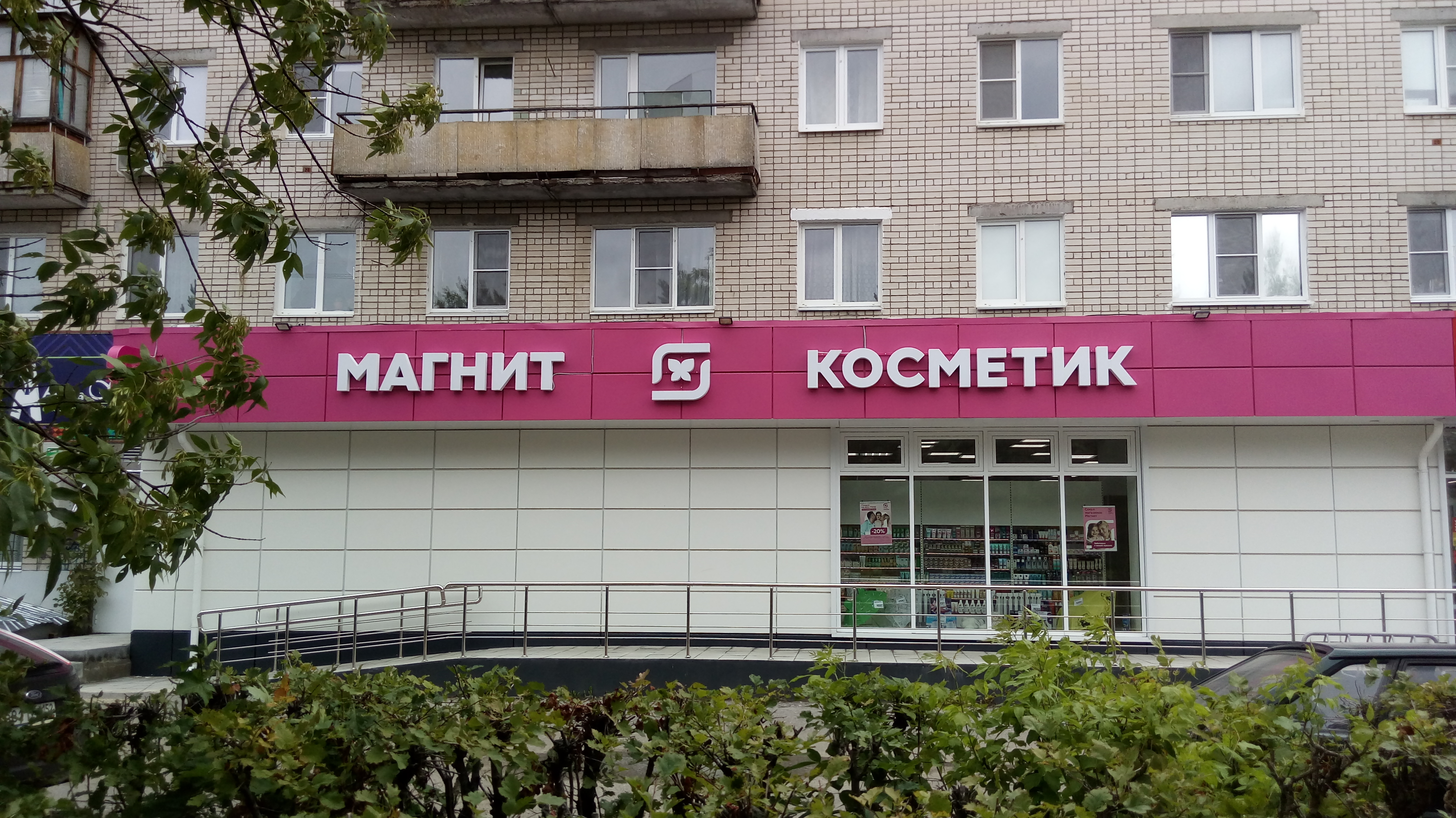 Магнит дзержинск график работы Магнит, магазин продуктов, просп. Свердлова, 66/27, Дзержинск - Яндекс Карты