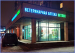 Vetapteka Vetlek (Yegerskaya Street, 1), veterinary pharmacy