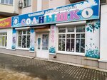 Solnyshko (P.I. Smorodina Street, 11), kindergarten, nursery