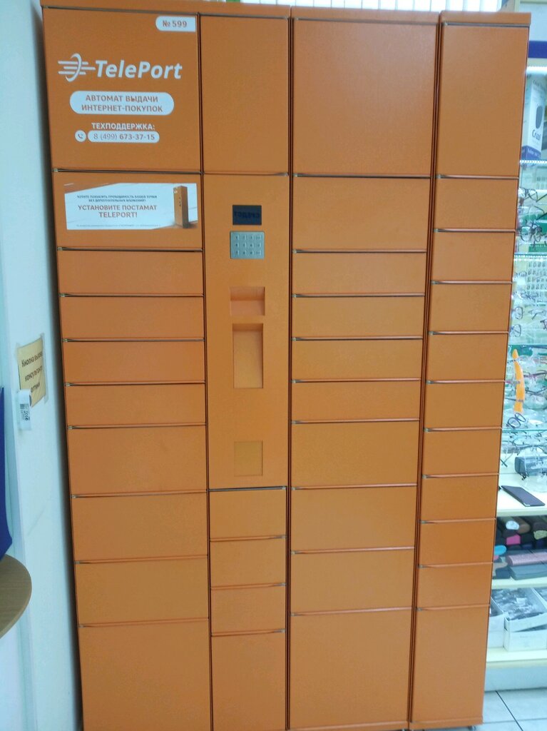 Parcel automat ТелеПорт, Moscow, photo