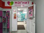 Magnit Kosmetik (Bryansk Urban District, Bezhitskiy City Administrative District, ulitsa 22-go syezda KPSS, 33А), perfume and cosmetics shop