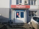 Эврика (Poyma Street, 17), canteen