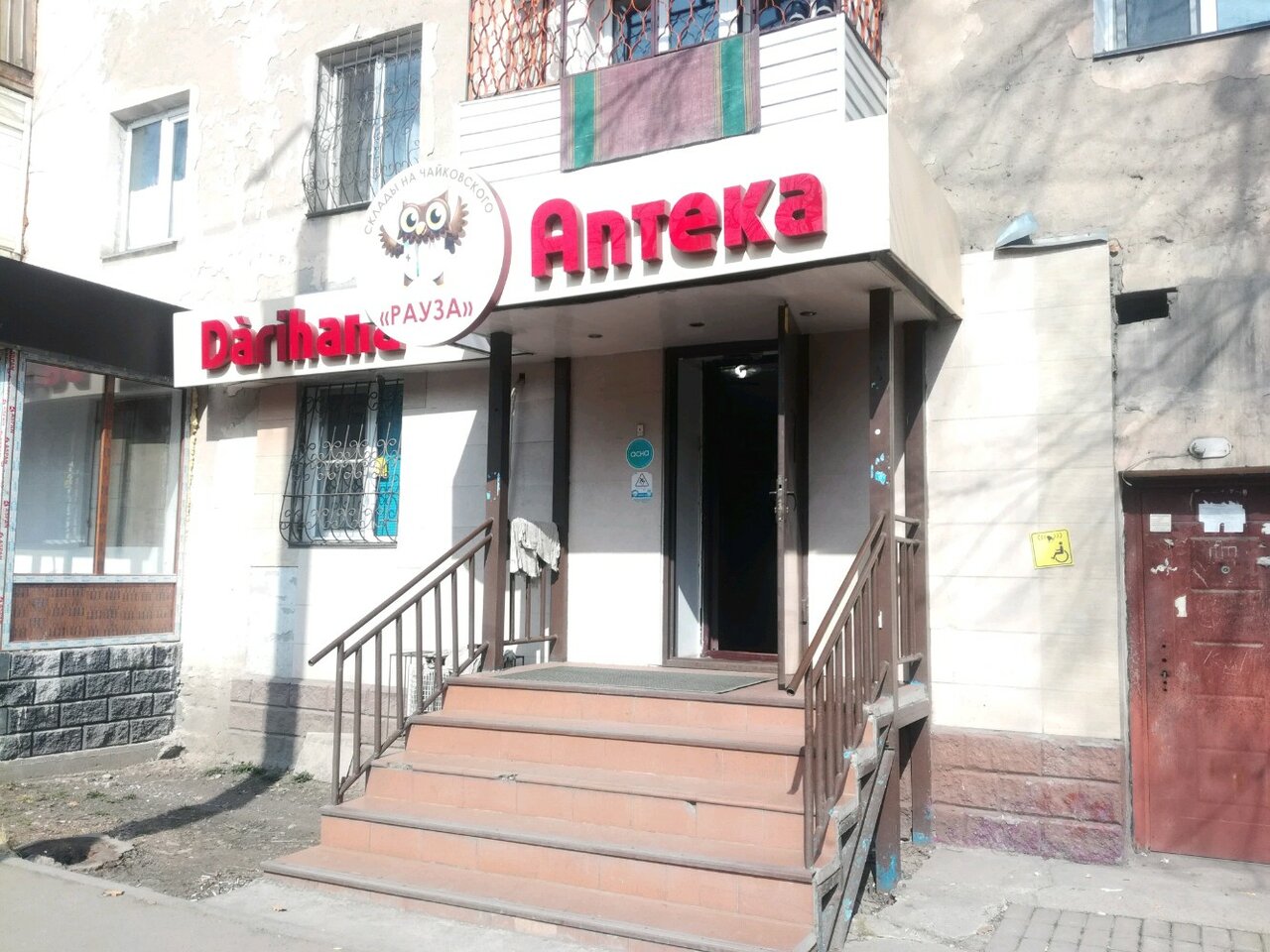 Рауза Аде Интернет Аптека В Алматы Магазин