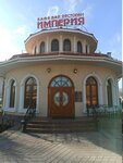 Imperiya (Borkovskaya Street, 82) ، مطعم