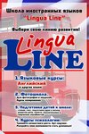 Lingua Line school (vulytsia Malynovskoho, 61), information website