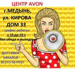 Avon (ulitsa Kirova, 33) ، نقطة تسليم