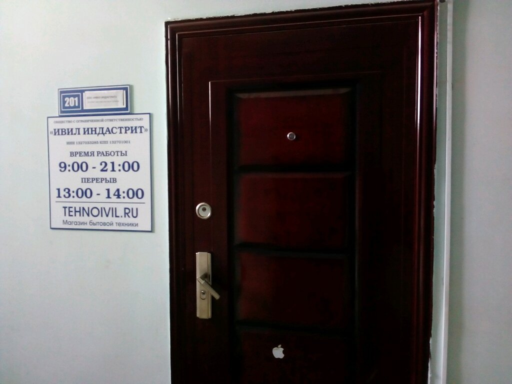 Household appliances store Tehnoivil, Saransk, photo