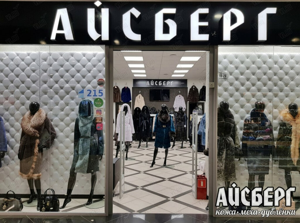 Магазин айсберг фото