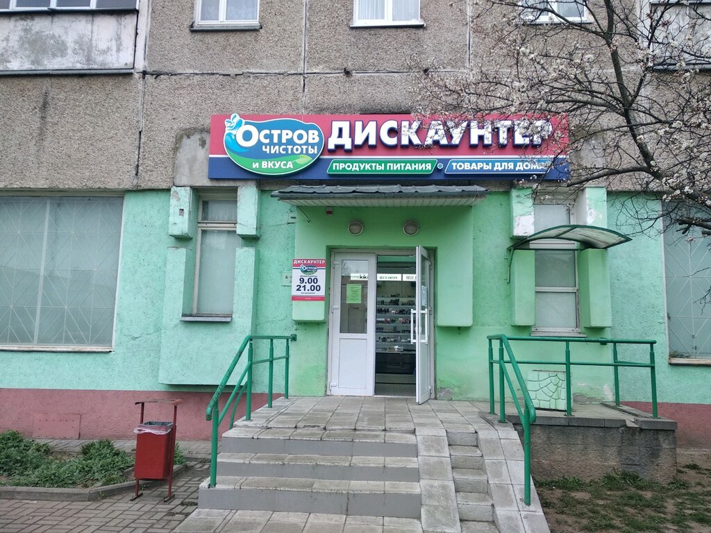 Чистый Остров Интернет Магазин В Минске