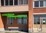 Семейная стоматология (Lenina Street, 132), dental clinic