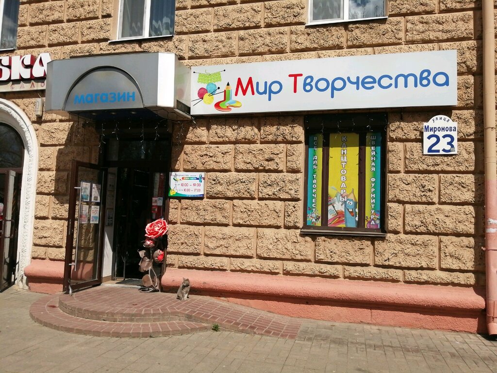 Товары для творчества и рукоделия Мир творчества, Могилёв, фото