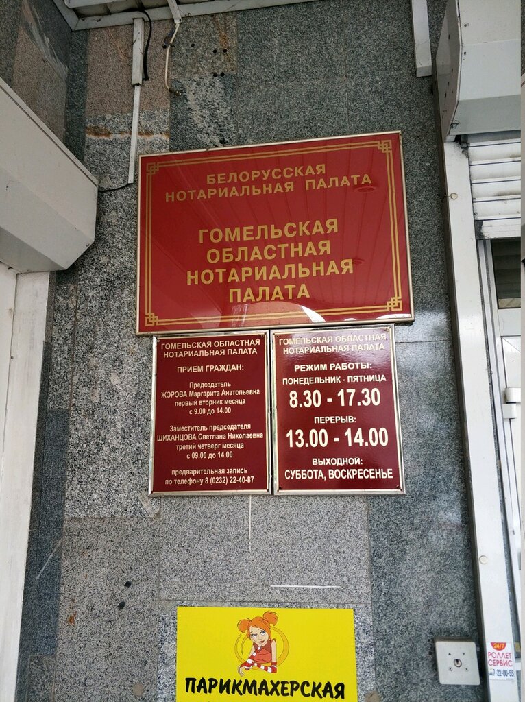 كاتب العدل Гомельская областная нотариальная палата ، غوميل، صورة