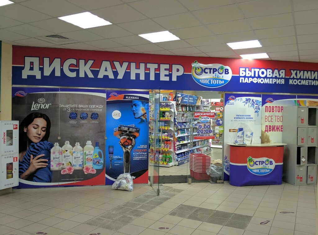 Остров чистоты