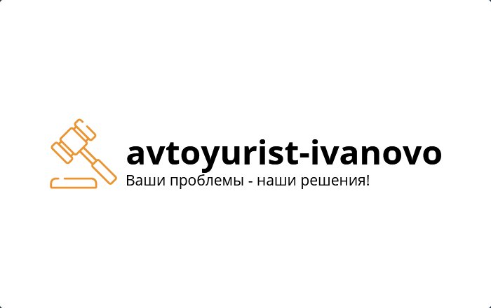 Avtoyurist-ivanovo