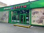 Цветофор плюс (Zelenograd, к514с1), flower shop