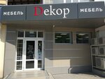 Декор мебель (Крымская улица, 66), tienda de muebles