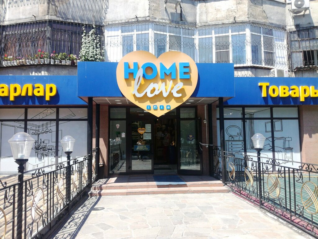 Товары для дома Home-Love, Алматы, фото