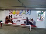 Zooray (Moskovskiy Tract Street, 118), pet shop