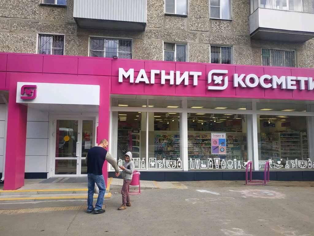График работы магнит косметик екатеринбург
