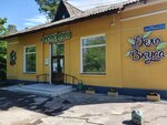 Delo Vkusa (ulitsa Dzhelepova, 11) ، كانتين