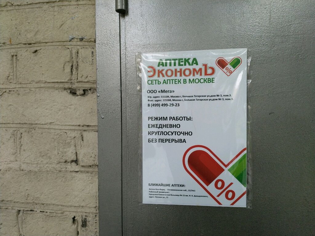 Pharmacy Ekonom, Moscow, photo