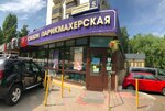 Classiс (Zhigulyovskaya Street, 5к3) ، مصففو الشعر