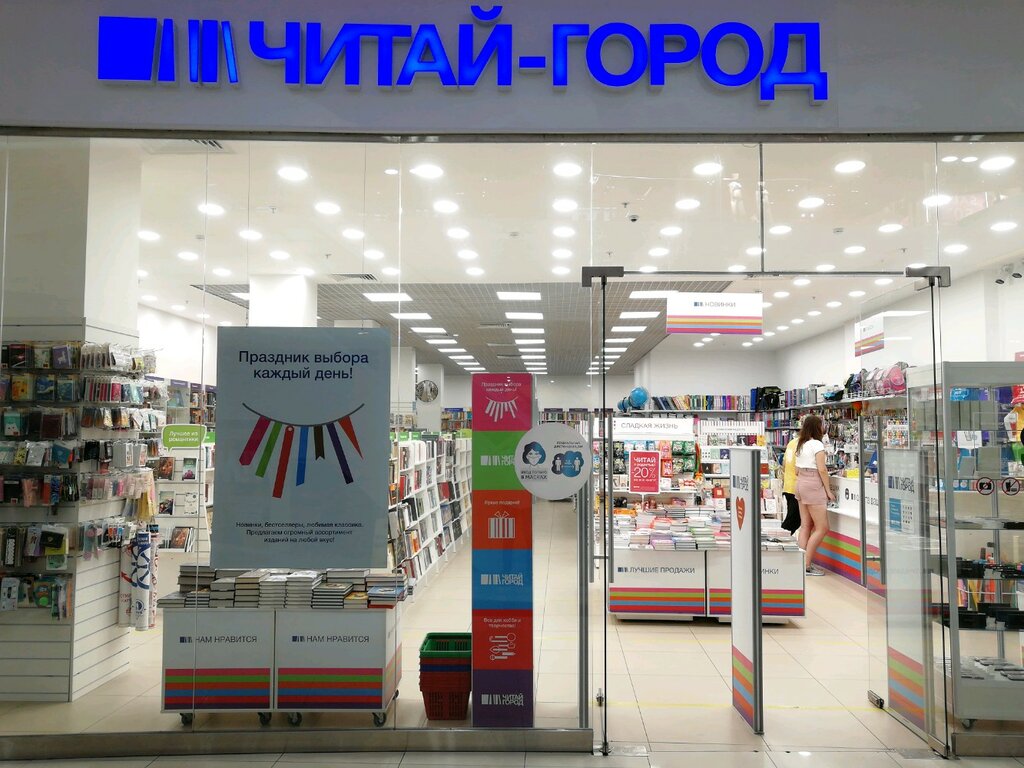 Магазин Читай Город Кисловодск
