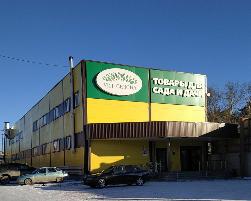 Хит Сезона Магазин Товаров Для Сада