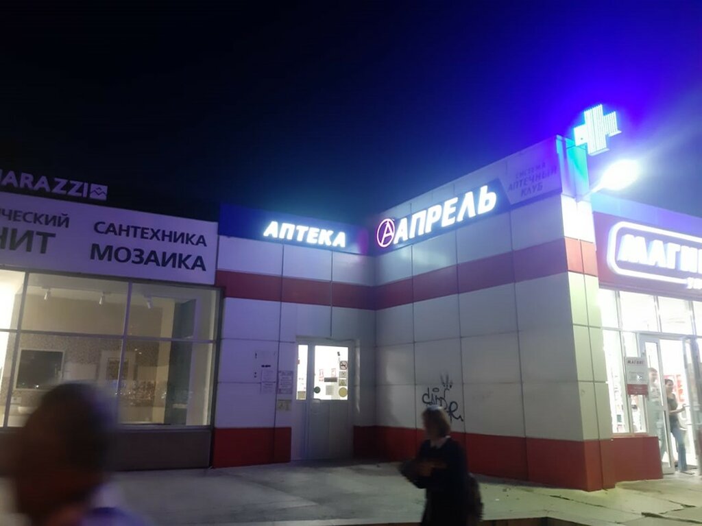 Аптека апрель богдана хмельницкого