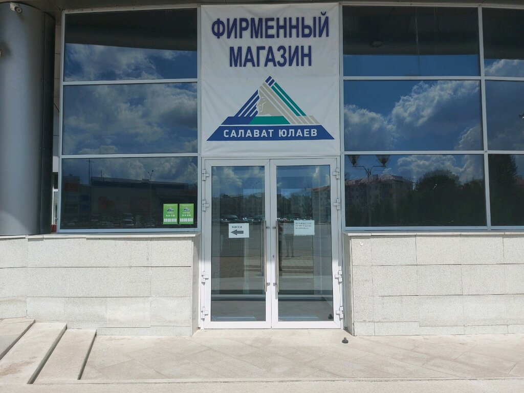 4 Магазин Салават