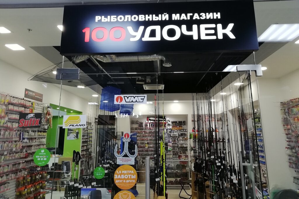 Fishing gear and supplies 100 Udochek, Reutov, photo