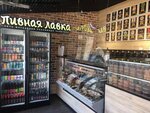 Pivnaya Lavka (Shlisselburgskiy Avenue, 5к1), beer shop