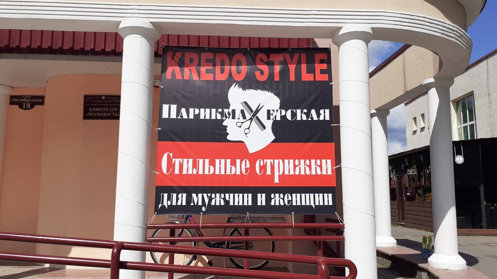 Hairdresser Kredo Style, Gancevichi, photo