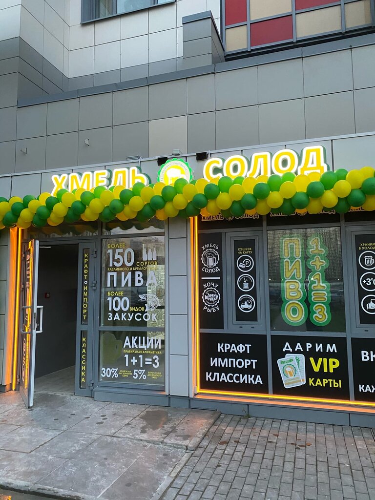 Хмель и лис просп победы 31б фото Panorama: Khmel Solod, beer shop, Saint Petersburg, Srednerogatskaya Street, 11 