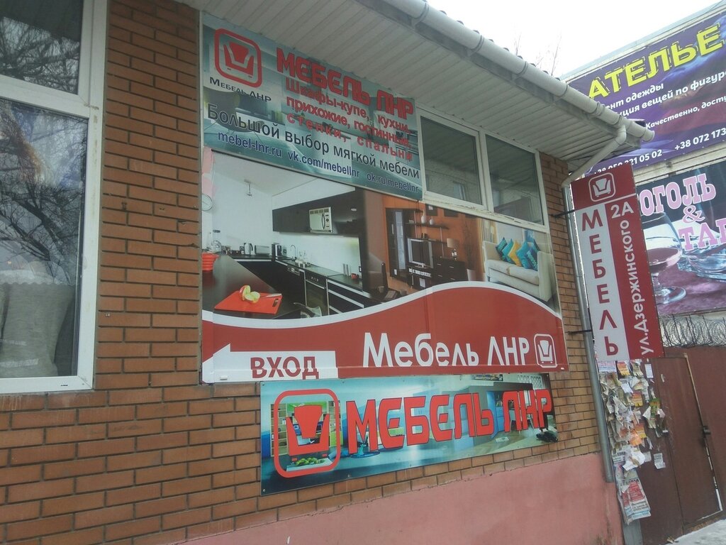 Комиссионный Магазин Мебели Луганск