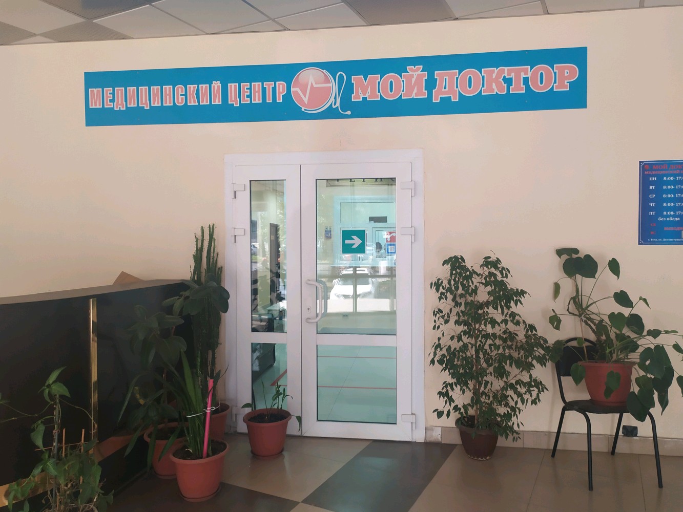 Мой доктор ул демонстрации 22 тула фото