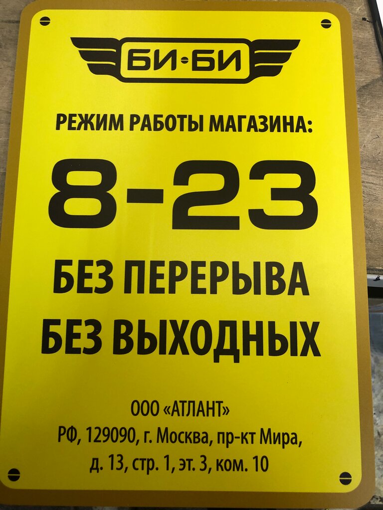 Би би график работы в праздничные дни
