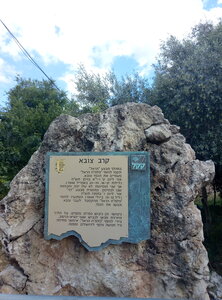 Sign of the Battle of Tsuba (Jerusalem Subdistrict, Judean Mountains), memorial plaque, foundation stone