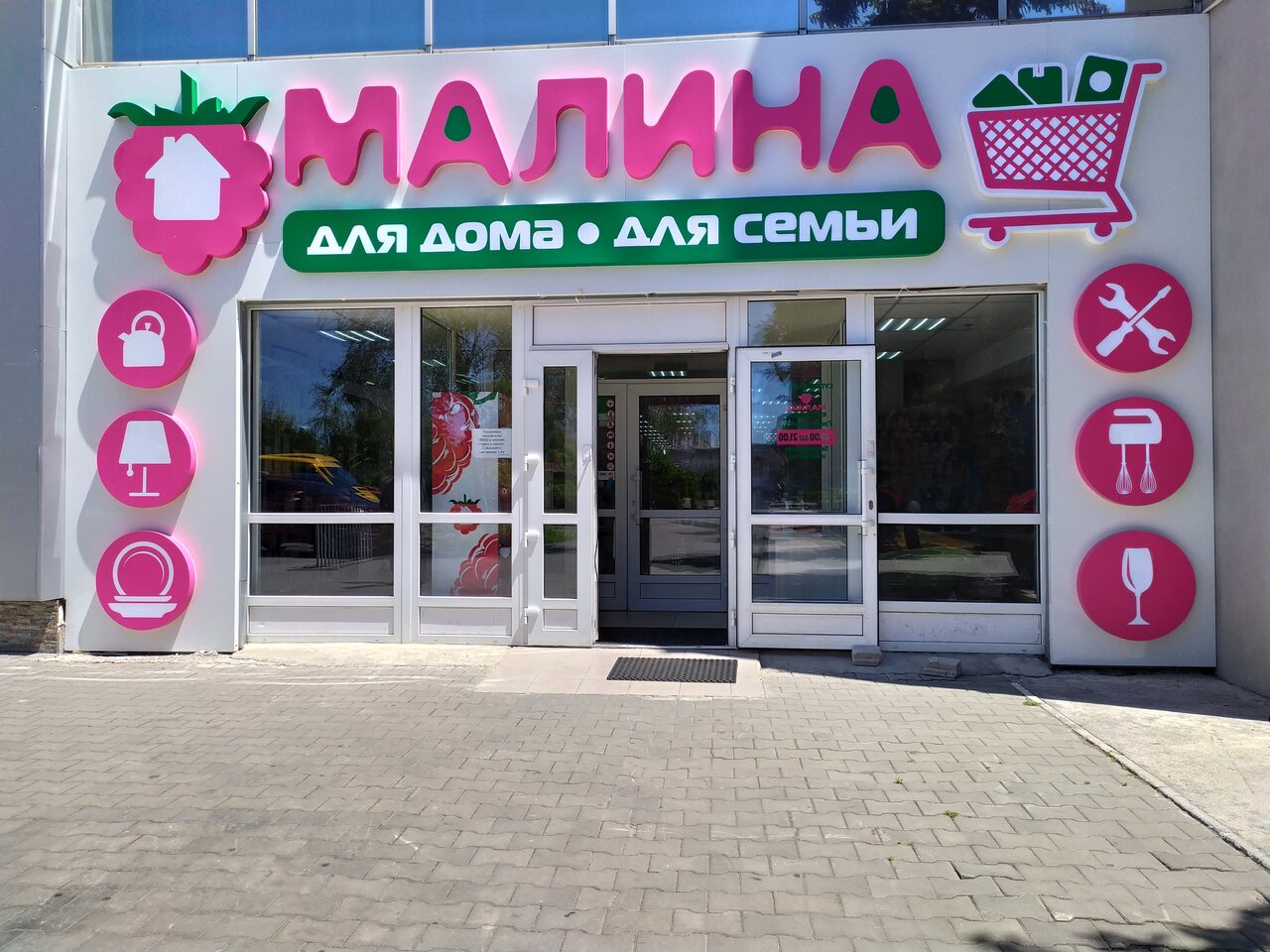 Магазин Малина Севастополь