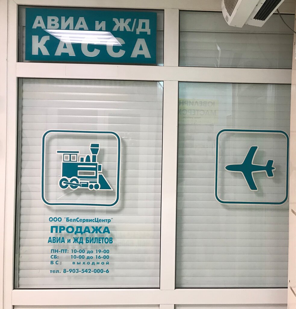 Авто жд касса