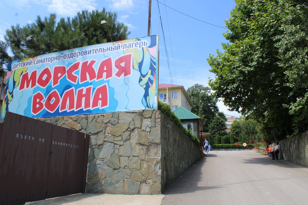 Лагерь волна волга
