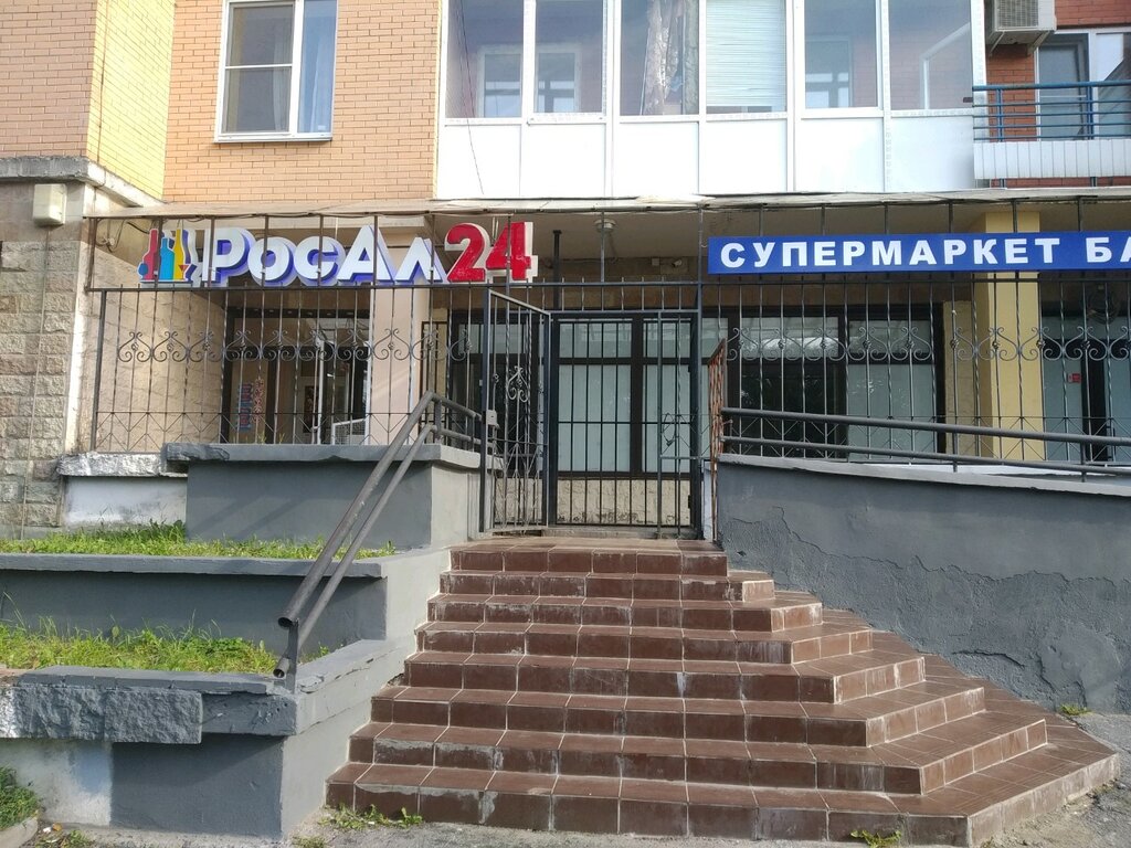Росал 24 Сеть Магазинов Официальный Сайт