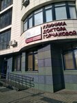Клиника доктора Горчаковой (Nikolay Ershov Street, 57Г), cosmetology