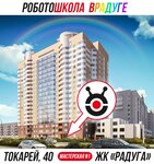 RobotoSchool.ru (Tokarey Street, 40), club para niños y adolescentes