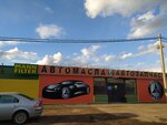 Automasla-SK (Leningrad Region, Boksitogorskiy rayon, Pikalyovskoye gorodskoye poseleniye), auto parts and auto goods store