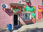 Тропик (Krasnokazachya Street, 127/3), greengrocery